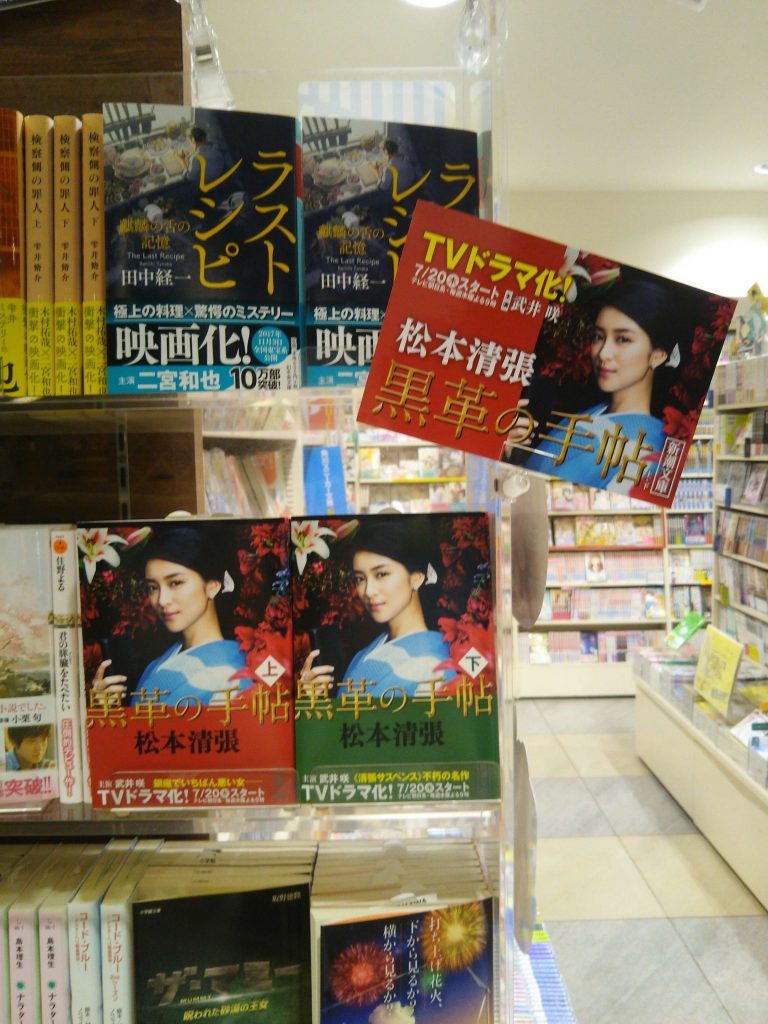 文庫の中の清張